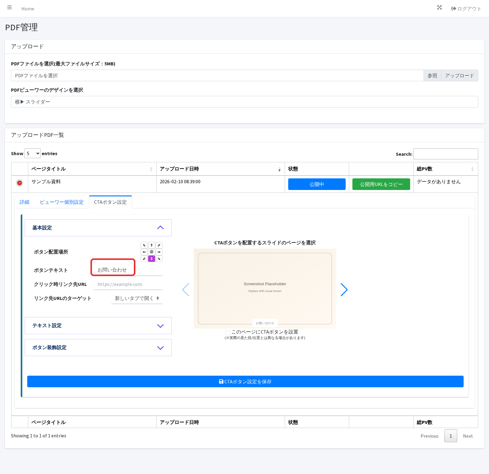 PDFに表示するCTAの文言やリンク先を設定するSHI-SOの管理画面