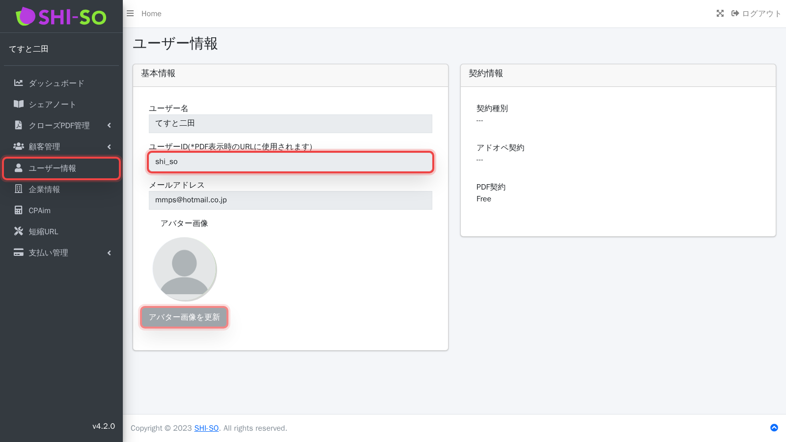 プロフィールに使うアバター画像を確認する画面