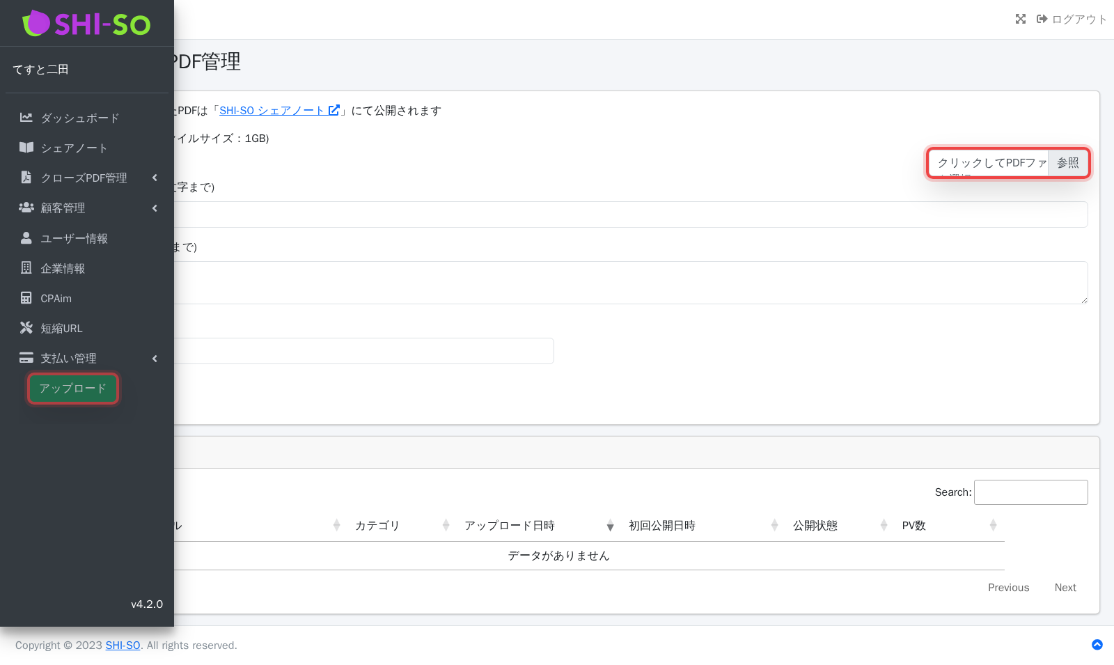 シェアノートにPDFを公開する画面