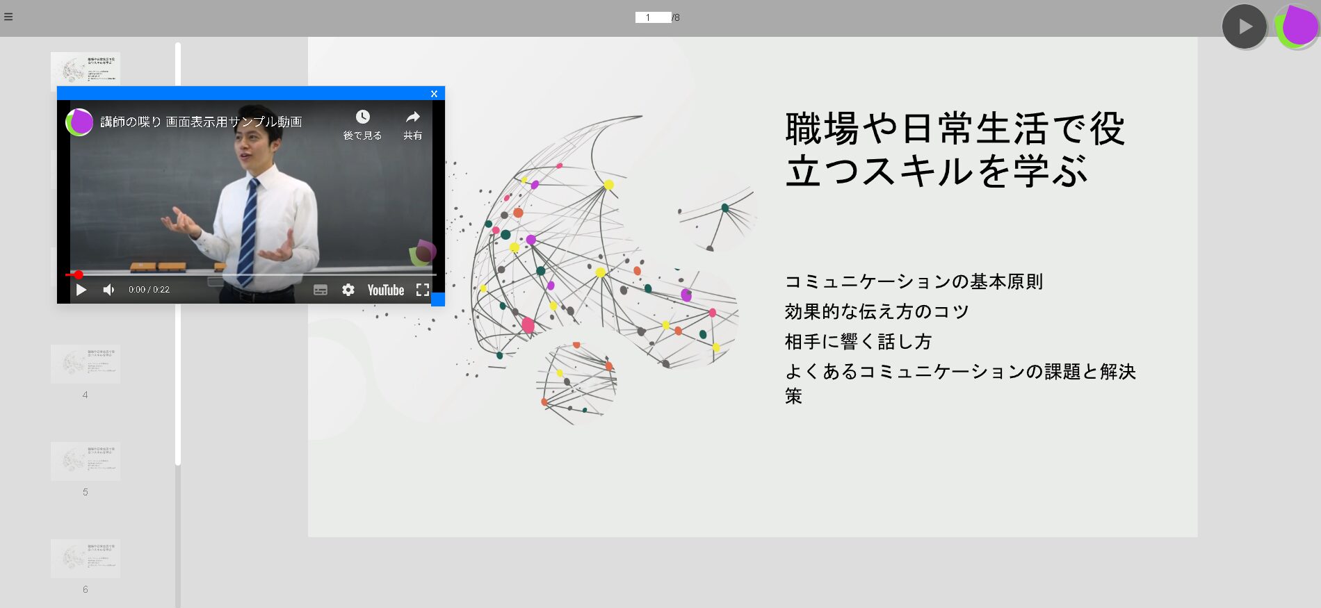 動画付き教材資料を閲覧している画面