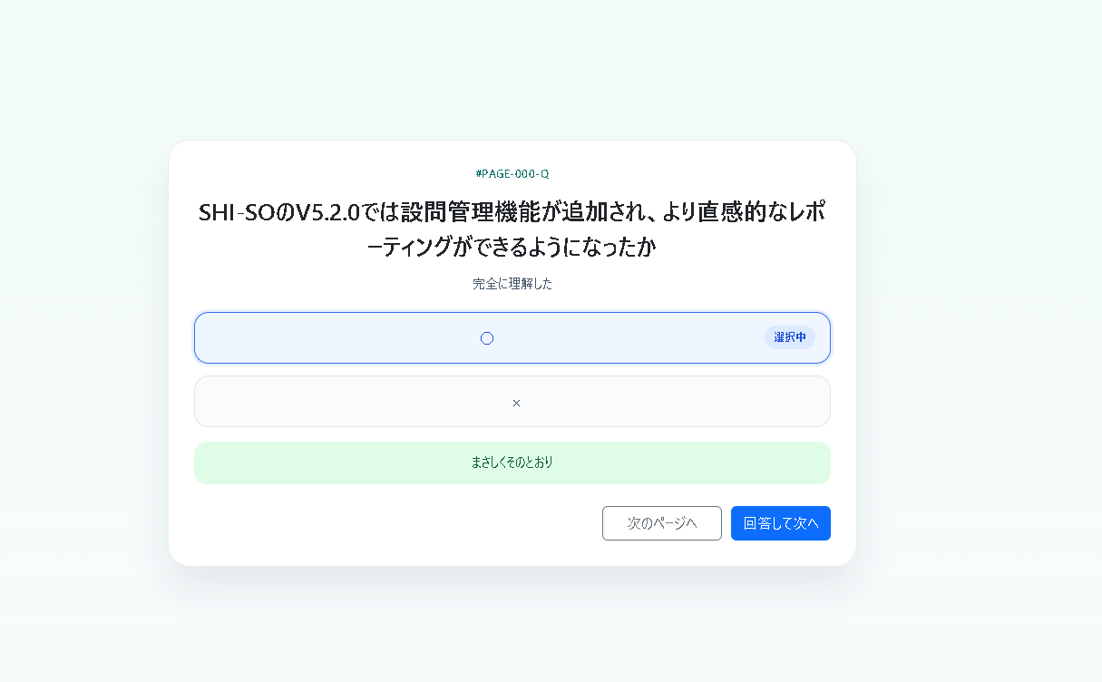 PDF閲覧中に表示される設問画面