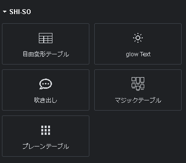 SHI-SO ElementorToolsの画面