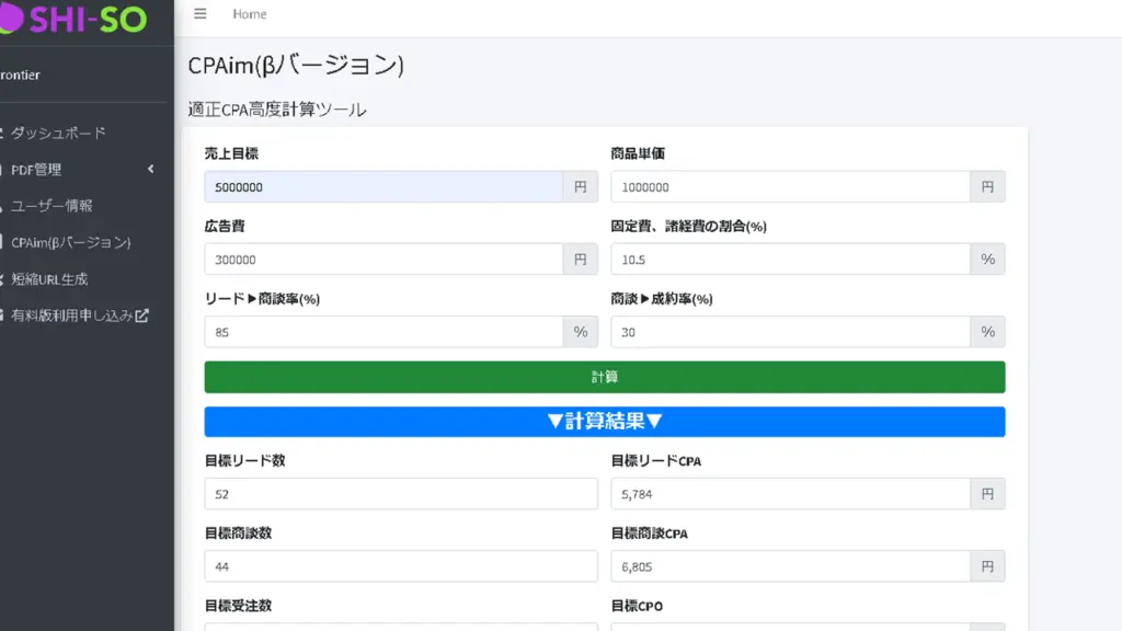CPAimで各種計算を行う画面