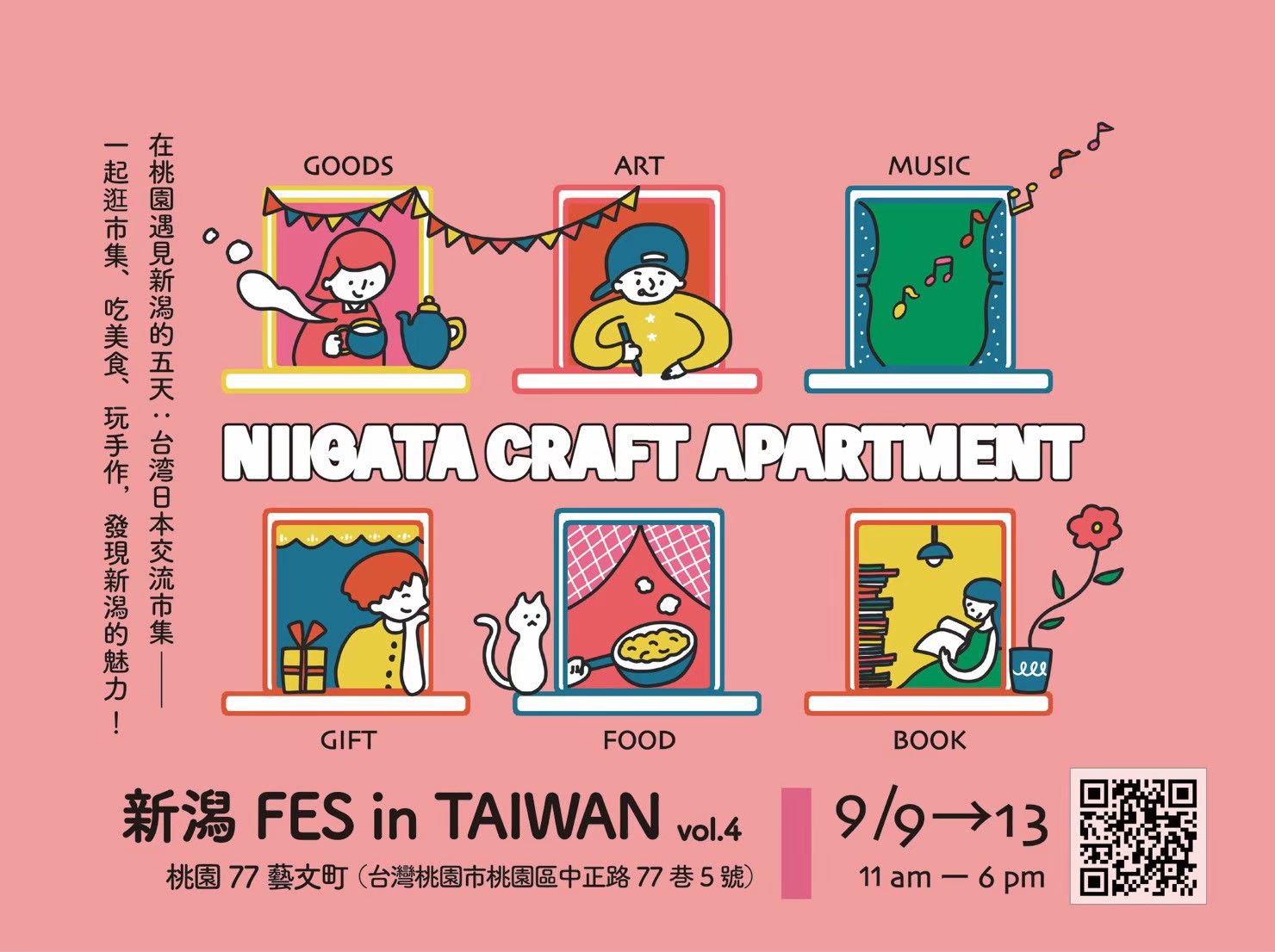 2026年の第4回新潟FES in Taiwanの告知ビジュアル