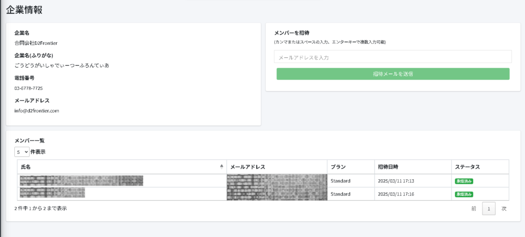 企業管理機能の追加【SHI-SO V3.0.0】