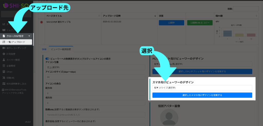 スワイプLPの選択画面